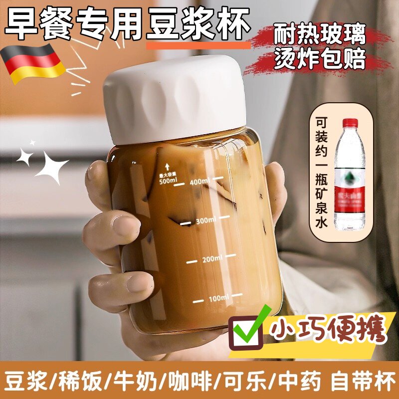 德国玻璃豆浆杯子带刻度家用便携外带咖啡牛奶燕麦早餐专用耐高温