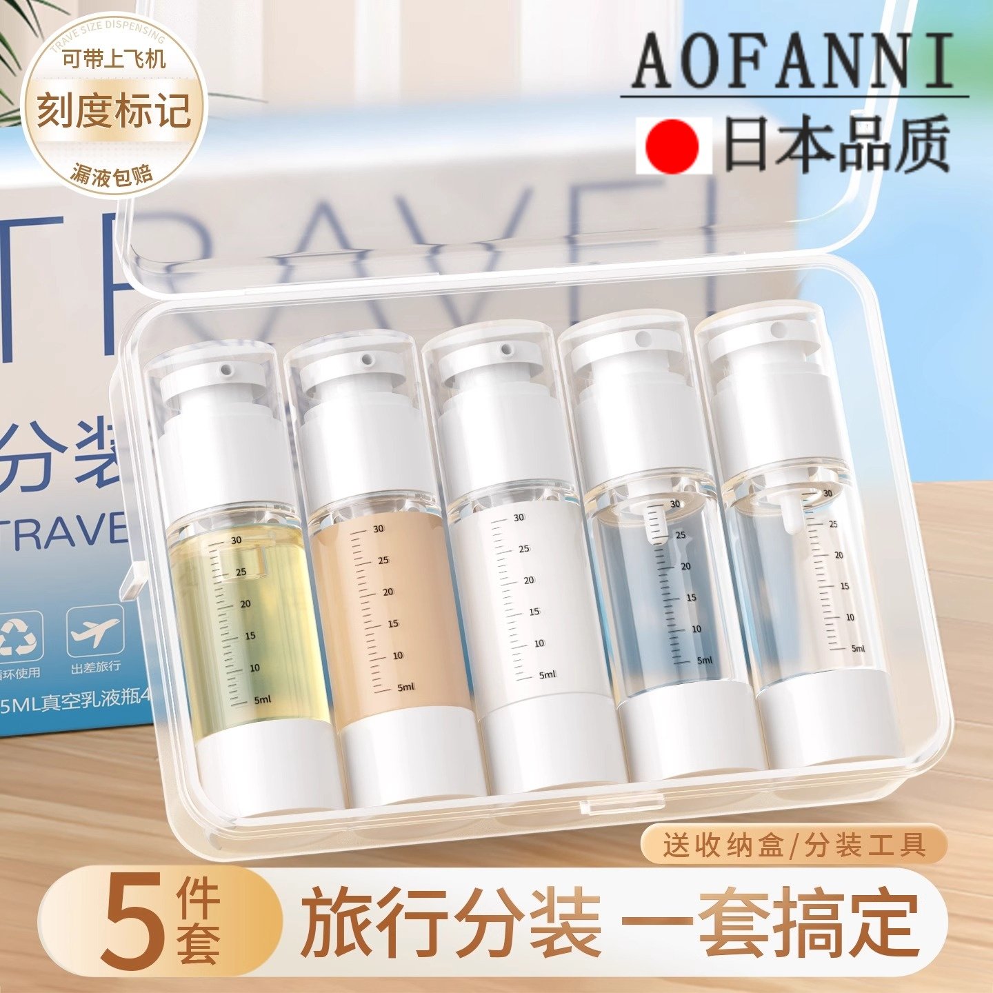 日本真空分装瓶旅行便携套装化妆品水乳液按压瓶子带刻度可上飞机