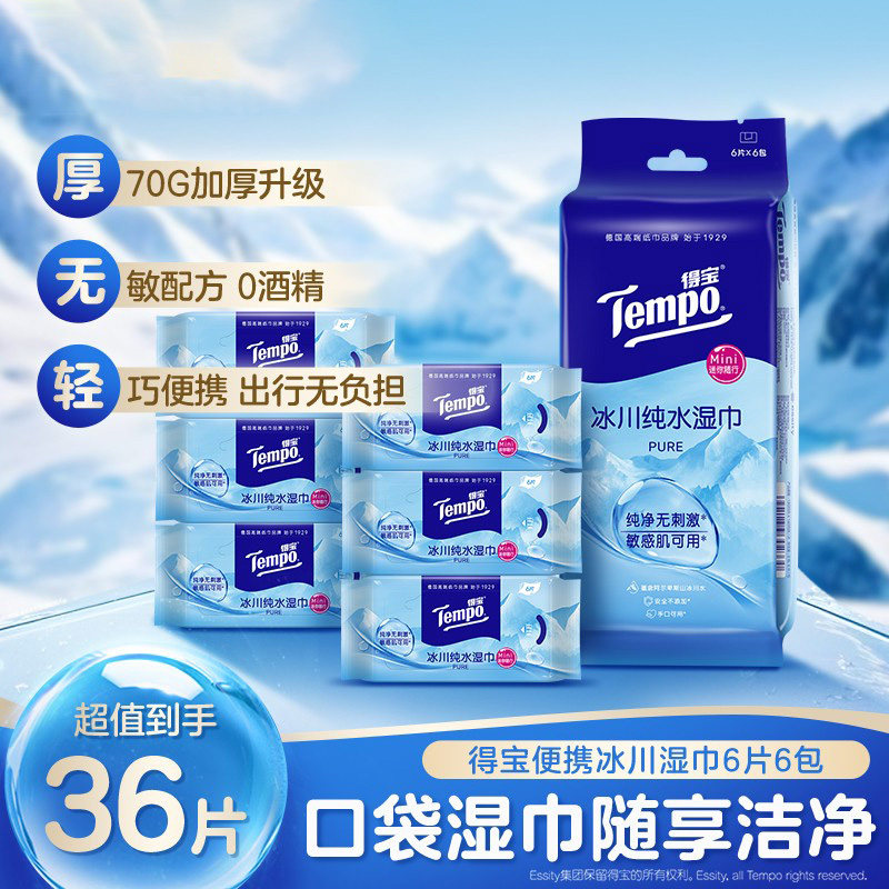 联名tempo得宝纯水湿巾冰感清凉36片/提小包便携湿巾清洁温和袋装