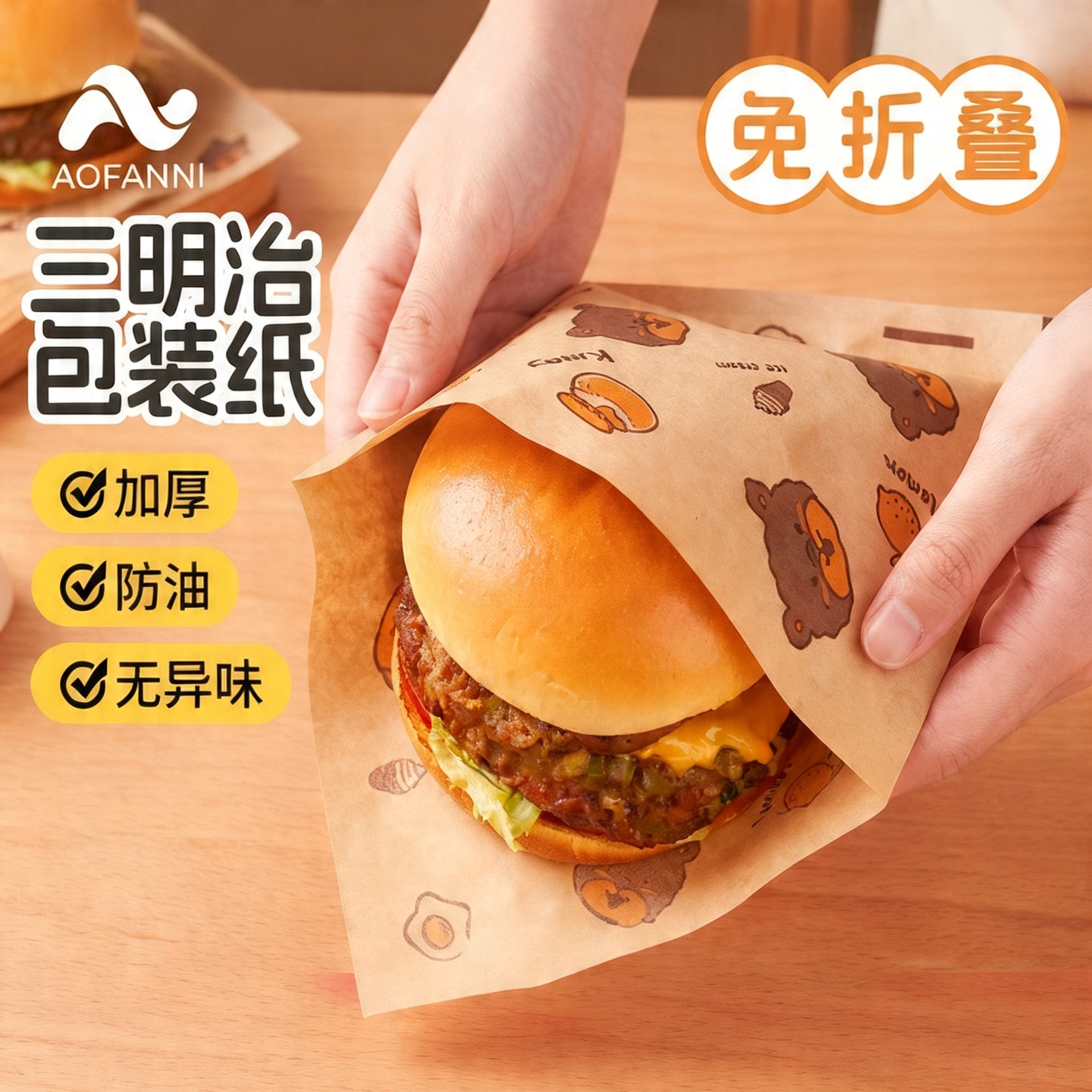 日本三明治包装纸饭团汉堡食品级手抓饼防油牛皮纸袋打包肉夹馍
