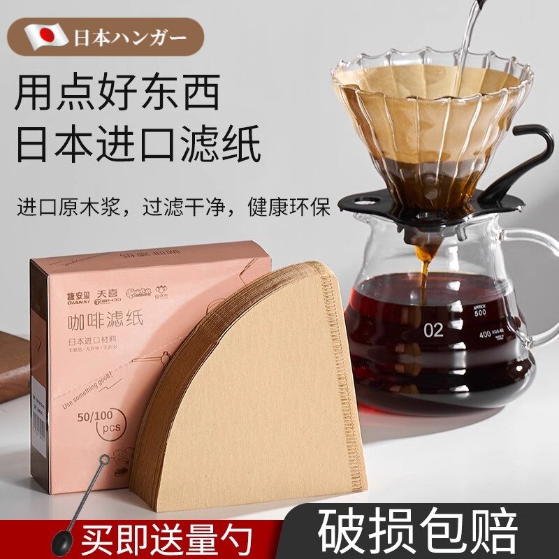 日本手冲咖啡滤纸一次性扇形咖啡粉过滤纸滴漏美式咖啡机锥形滤纸