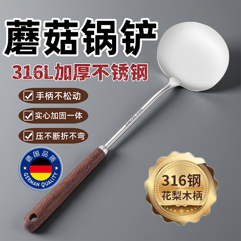 德国蘑菇头316不锈钢锅铲食品级炒菜铲子家用厨房炒菜木手柄汤勺