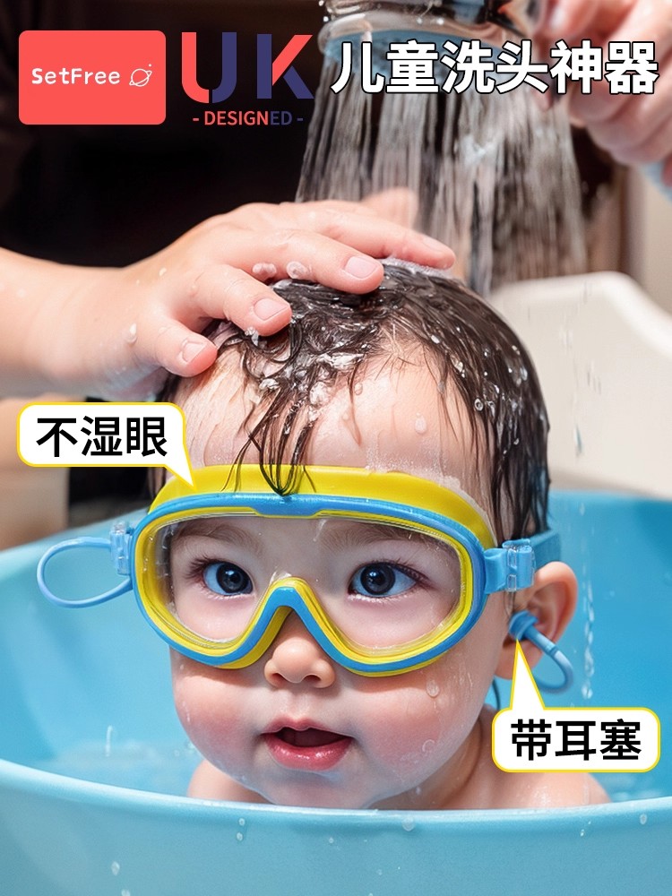日本挡水帽洗头宝宝防水眼镜婴儿洗澡护目镜小孩洗发泳镜
