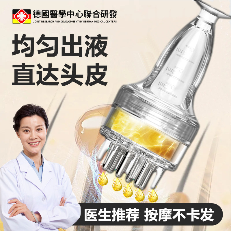 德国滚珠头皮上药器按摩头皮经络精华导入头部上液器头发涂药神器