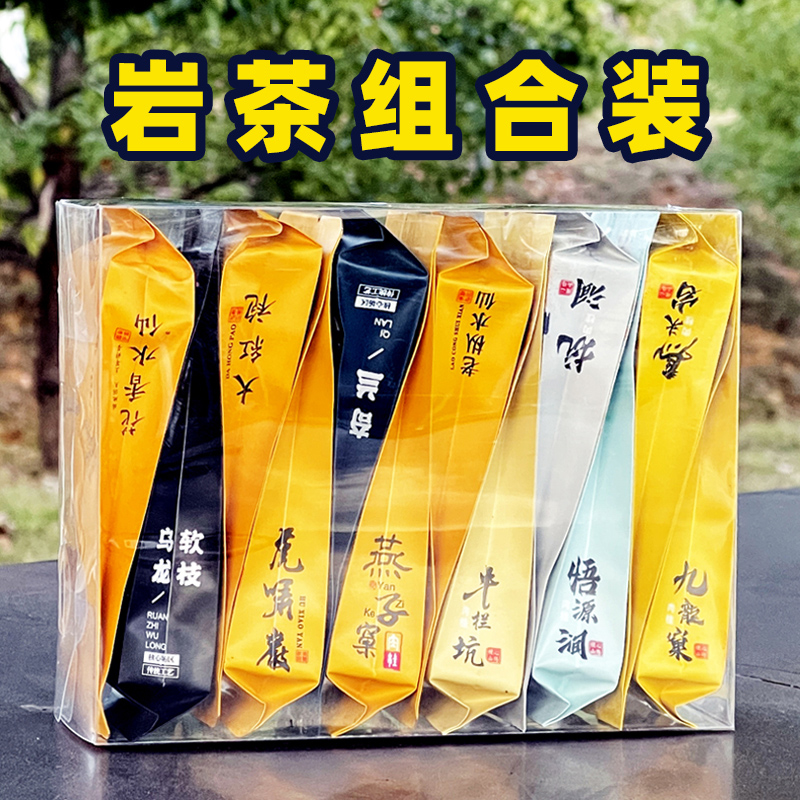 肉桂岩茶试喝装乌龙茶叶组合品鉴