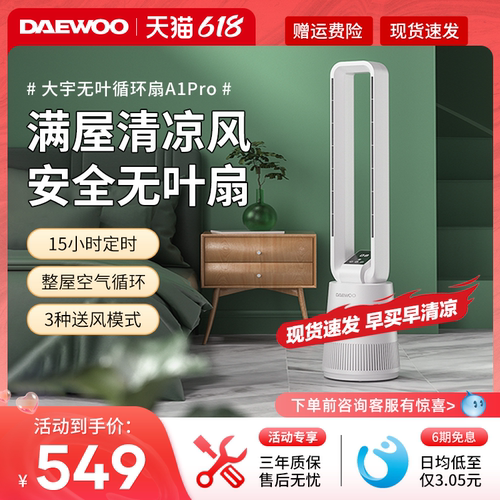 daewoo大宇无叶风扇整屋净化