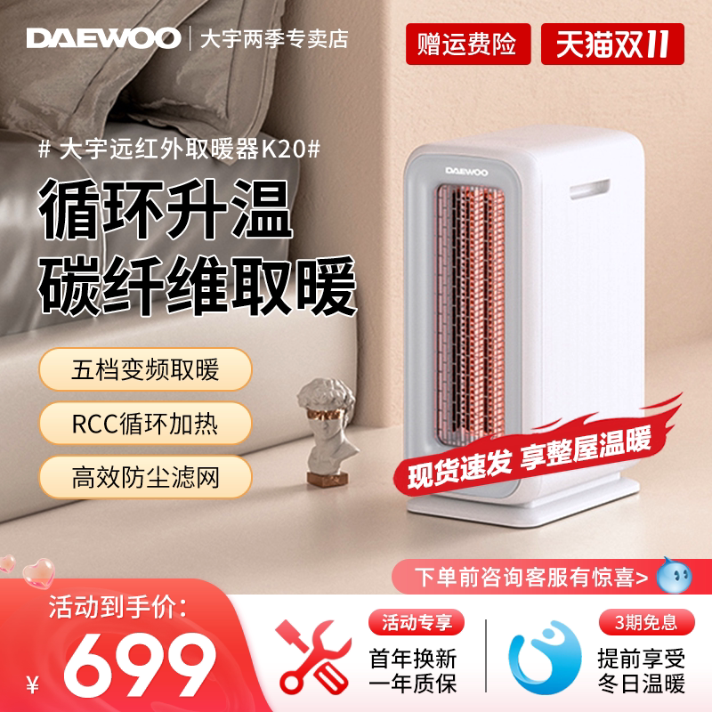 韩国大宇取暖器家用节能电暖器浴室暖风机取暖神器全屋取暖电暖气