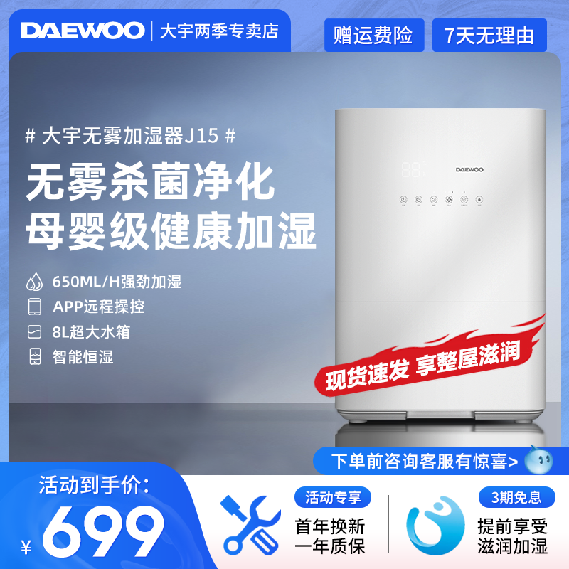 大宇DAEWO加湿器卧室无雾加湿空气加湿器净化智能控湿化除菌恒湿