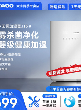 大宇DAEWO加湿器卧室无雾加湿空气加湿器净化智能控湿化除菌恒湿