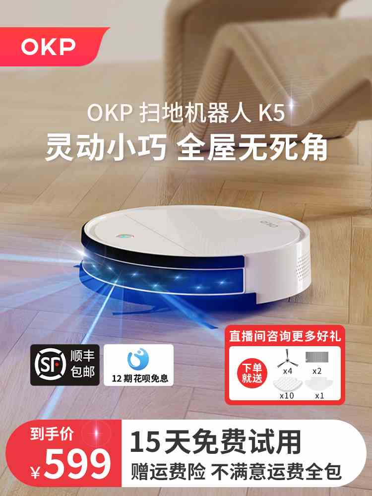 OKP扫地机器人K5智能家用全自动扫地拖地吸尘三合一体自动回充电