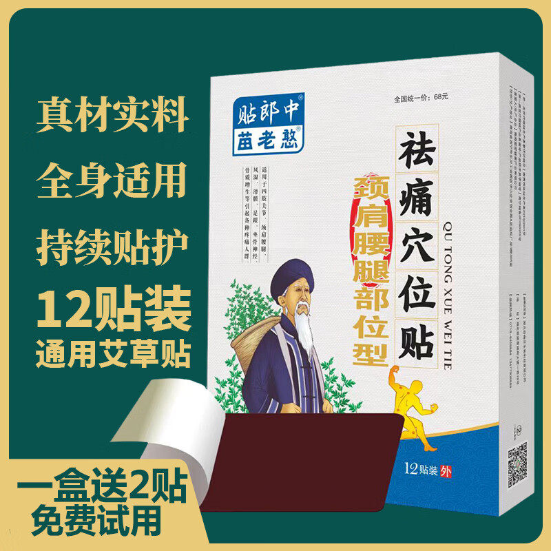 贴郎中艾草帖艾灸祛痛穴位贴颈肩腰腿异形膏贴舒缓不适通用型,医疗器械,冷热敷器具（器械）,淘宝优惠券,粉丝福利购,淘宝优惠卷