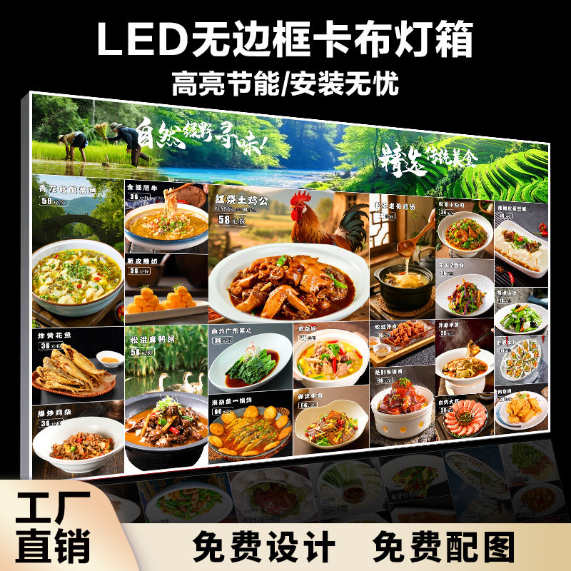 uv软膜卡布灯箱定制中餐明档菜单展示牌山野土菜馆价目灯箱广告牌图片