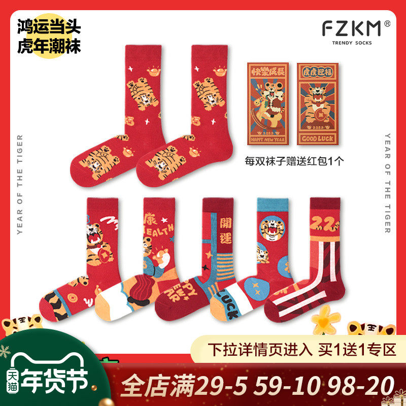 虎年红袜子本命年个性ins潮新年礼物纯棉袜子女秋冬加厚男中筒袜