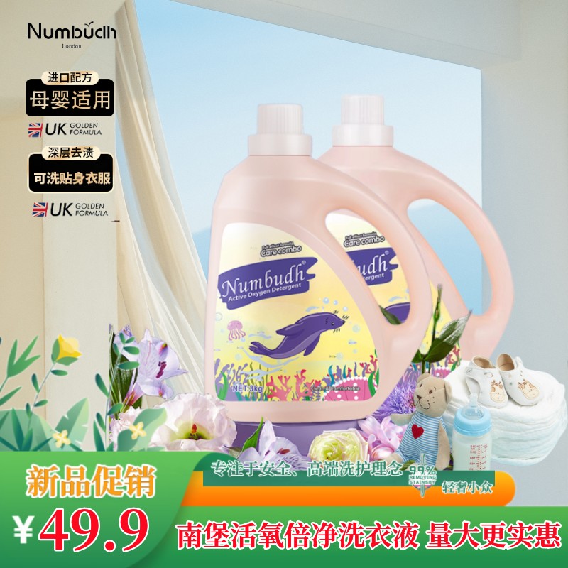 南堡进口3KG活氧倍净洗衣液