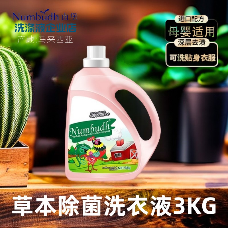 南堡进口草本除菌洗衣液3KG