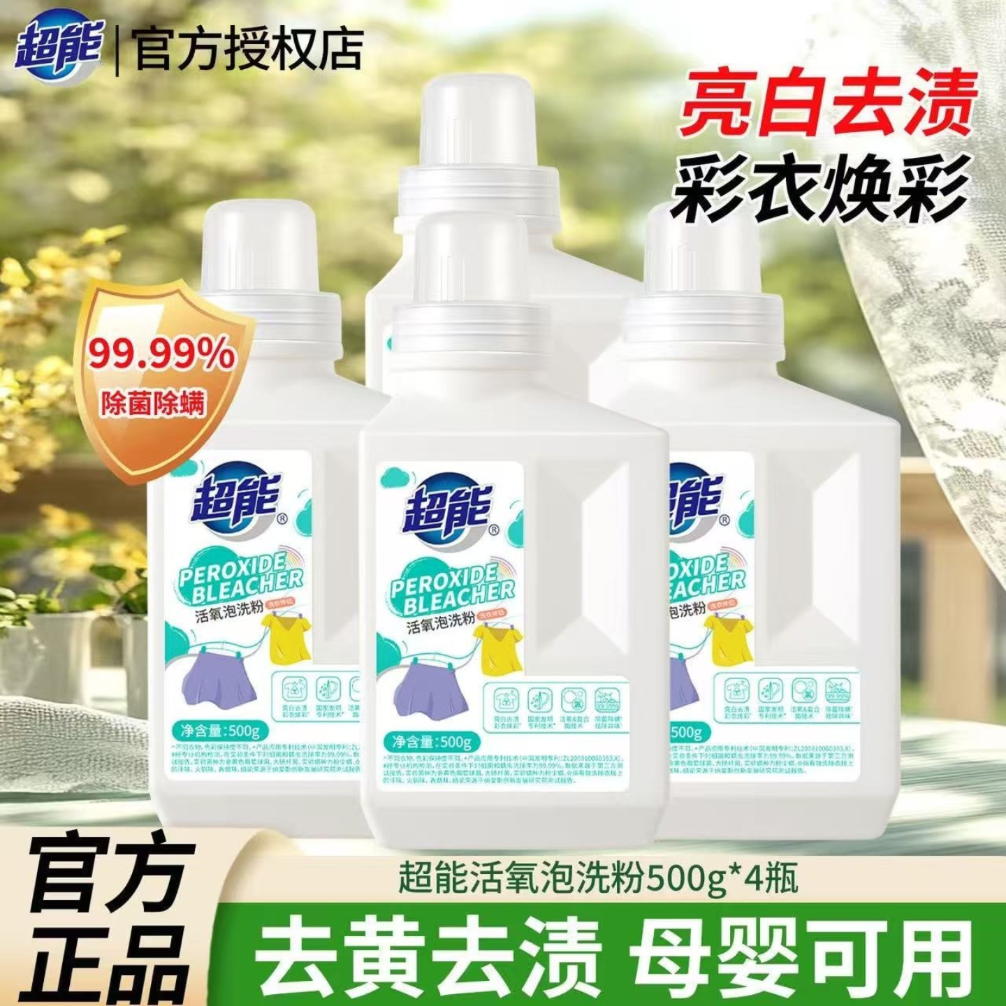 超能活氧泡洗粉500g*4瓶家庭用装爆炸盐亮白衣物去黄去渍除菌除螨,洗护清洁剂/卫生巾/纸/香薰,洗衣粉/爆炸盐/活氧泡洗粉,淘宝优惠券,粉丝福利购,淘宝优惠卷