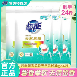 超能天然皂粉家庭实惠装洗衣服粉持久留香不伤手洗衣粉整箱批包邮