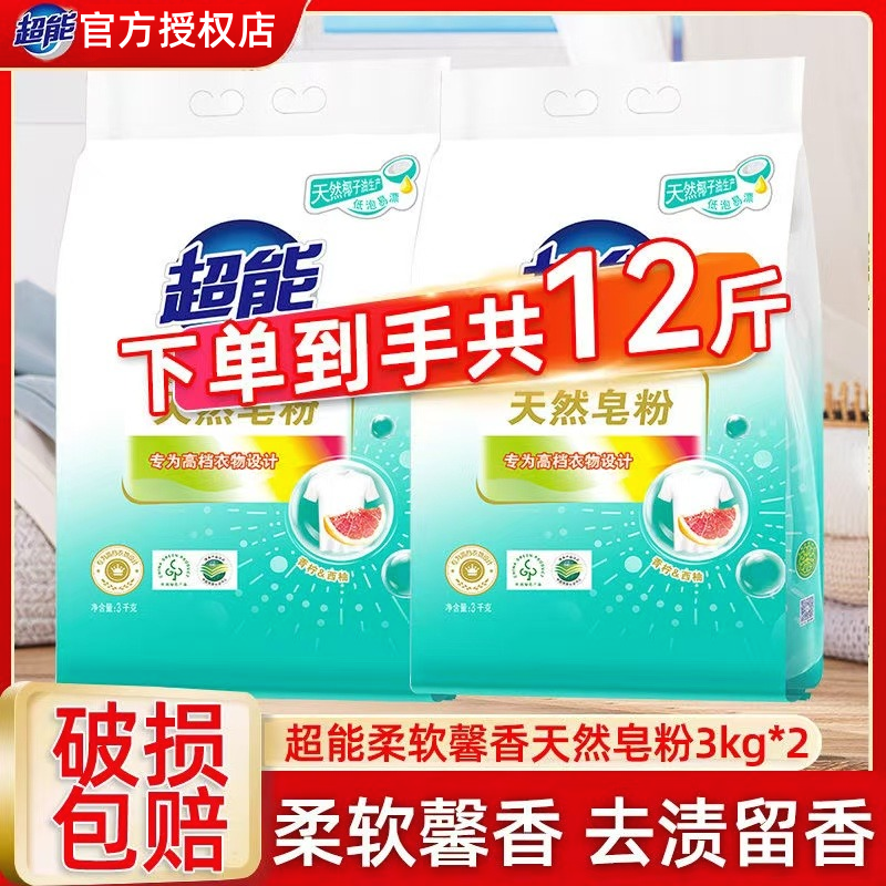 超能天然皂粉3kg2袋12斤官方正品