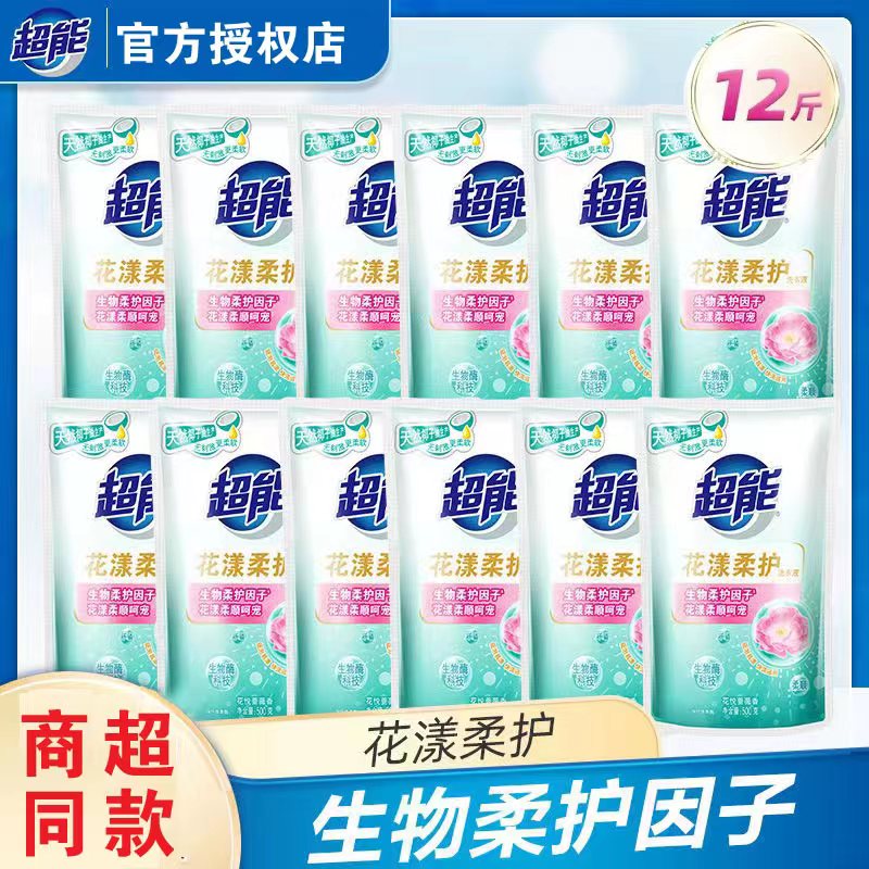 超能花漾柔护洗衣液袋装500g整箱装补充替换装低泡家用实惠装24斤