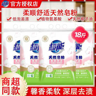 超能天然皂粉柔顺护衣2.258kg青柠西柚洗衣粉4袋18斤整箱官方正品