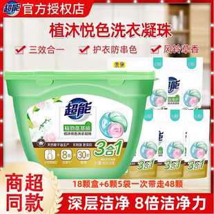 超能植沐悦色洗衣凝珠三合一54颗袋装浓缩洗衣液球机洗专用洗衣液