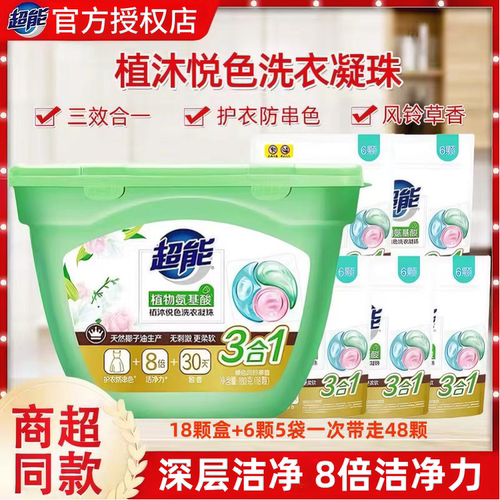 超能植沐悦色洗衣凝珠54颗留香型