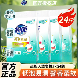 超能天然皂粉家庭装洗衣粉3kg4袋青柠西柚香低泡易漂24斤整箱包邮