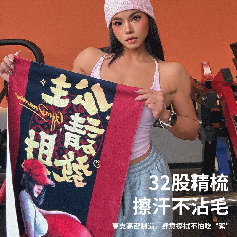 运动毛巾超强吸汗擦汗不沾毛舒适公主请发财红色印花跑步健身汗巾