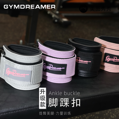 GYMDREAMER升级款脚踝扣翘臀塑形力量训练护踝带男女通用健身配件