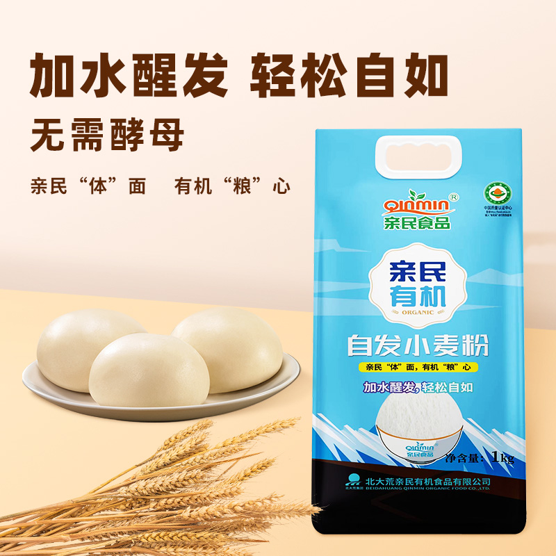亲民食品有机小麦粉有机自发粉1KG无需酵母包子馒头自发小麦粉