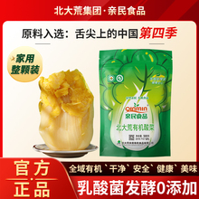 北大荒亲民有机酸菜整颗正宗东北特产乳酸菌发酵腌制500g装旗舰店