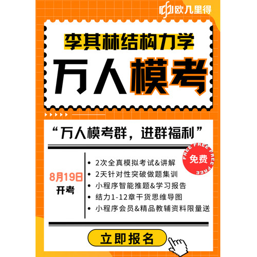 2027土木考研万人模考结构力学考研/材料力学考研