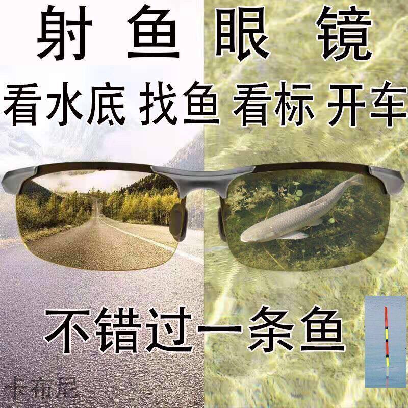 钓鱼射鱼眼镜日夜两用偏光镜看漂专用射鱼看水底打鱼太阳镜