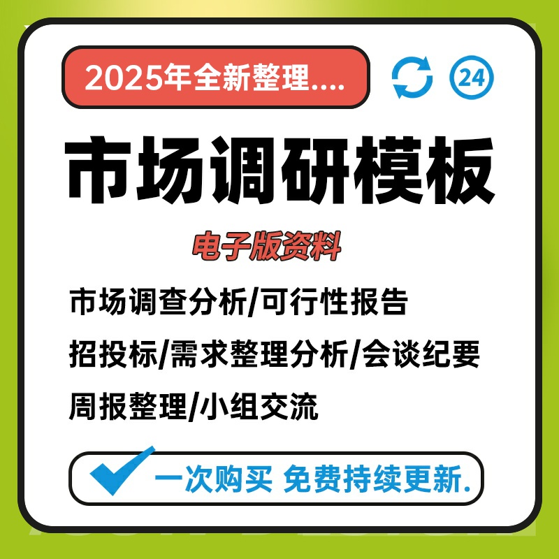 4A广告消费者市场调研访谈文档表格网络监测用户习惯定量梳理招标