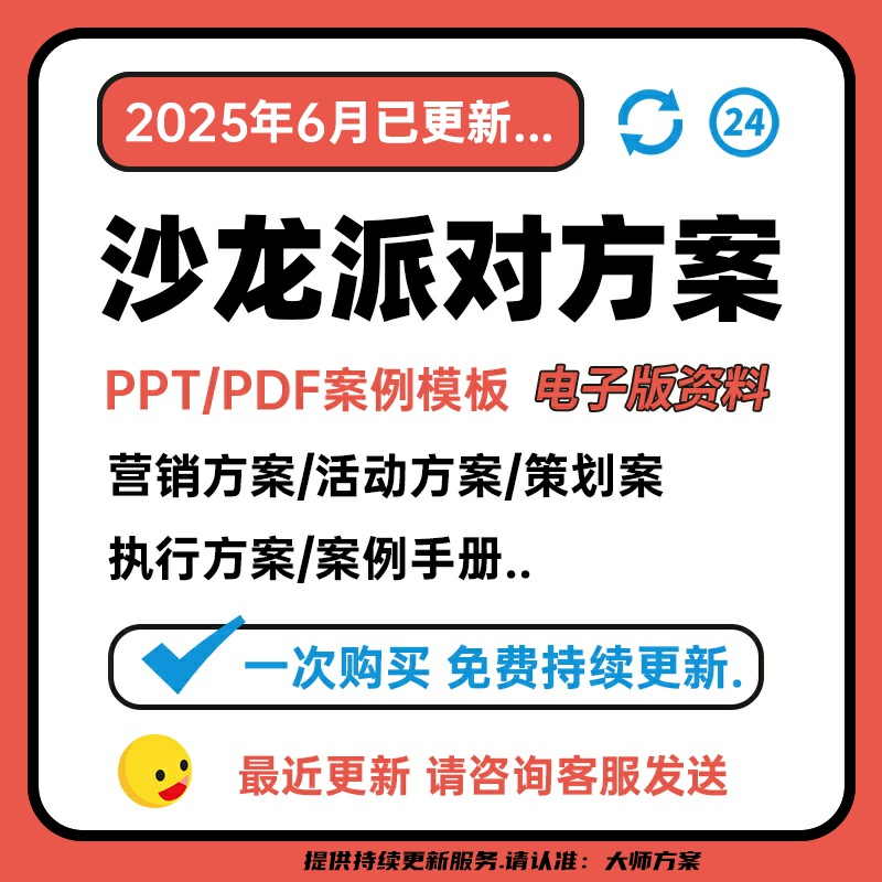2022地产媒体沙龙消费者座谈营销活动策划PPT模版执行手册推广案