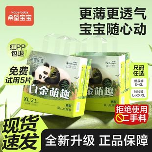 希望宝宝拉拉裤轻薄超薄透气尿不湿男女宝干爽亲肤夏季纸尿裤