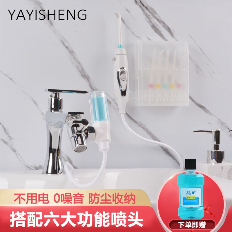 无水箱水龙头非电动冲牙