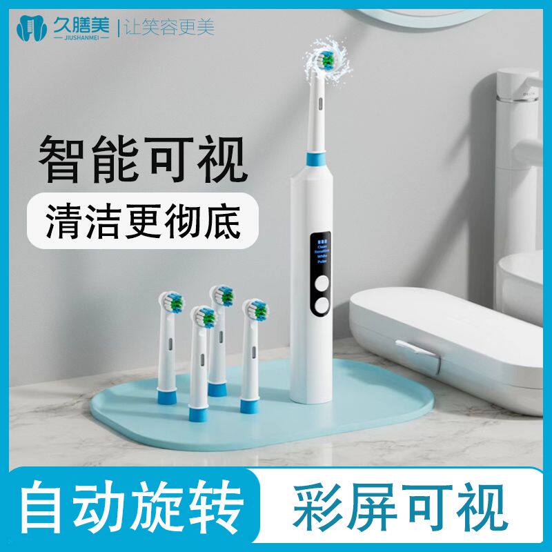 久膳美成人旋转电动牙刷