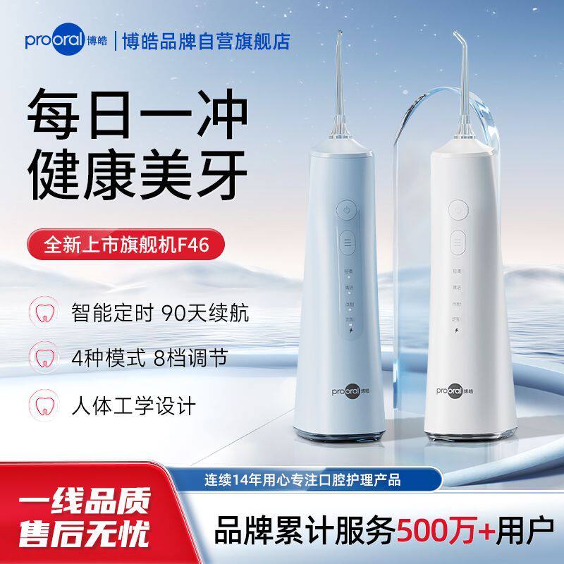 博皓冲牙器水牙线家用电