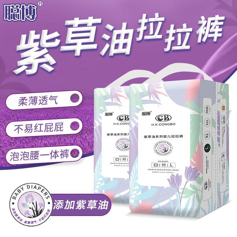 聪博紫草油纸尿裤拉拉裤宝宝超薄透气婴儿尿不湿