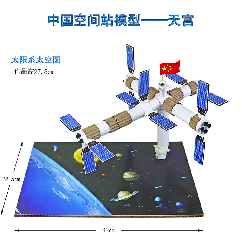 新款自制空间站手工材料包 瓦楞纸diy航天科技小制作儿童创意教具 - 实物图