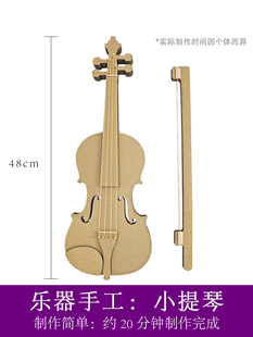 纸板DIY提琴废物利用环保手工制作音乐玩教具幼儿园变废为宝成品