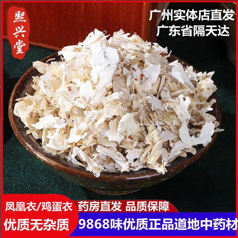 凤凰250g克包邮鸡蛋皮中药材