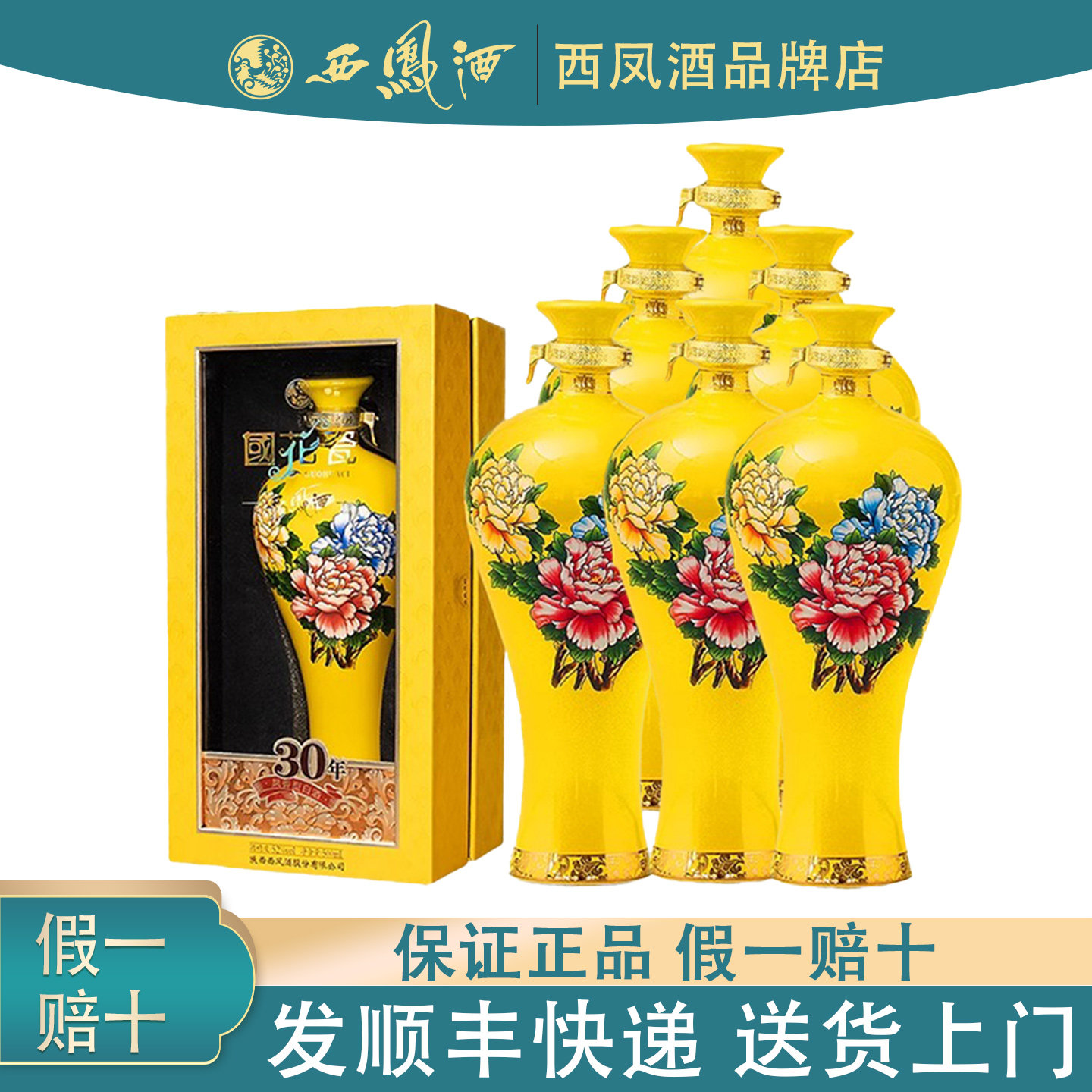 陕西西凤酒国花瓷荣耀30年52度盒装凤香型白酒纯粮食酒送礼宴请
