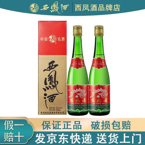 西凤绿瓶55度/45度纯粮食酒