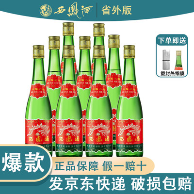 西凤酒55度纯粮食酒发京东快递