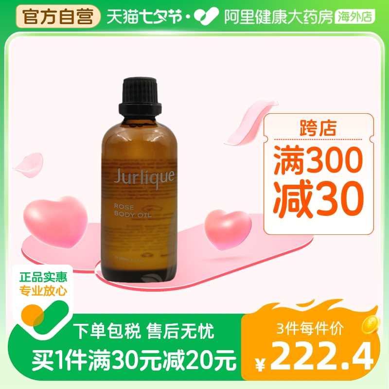 正品Jurlique/茱莉蔻玫瑰精油按摩油身体油保湿滋润水油平衡放松1