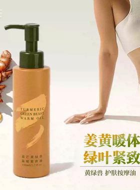 追芒姜黄艾叶暖体按摩精油