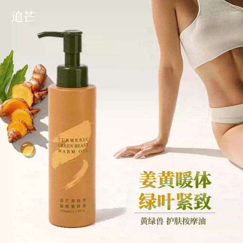 追芒姜黄艾叶暖体按摩精油