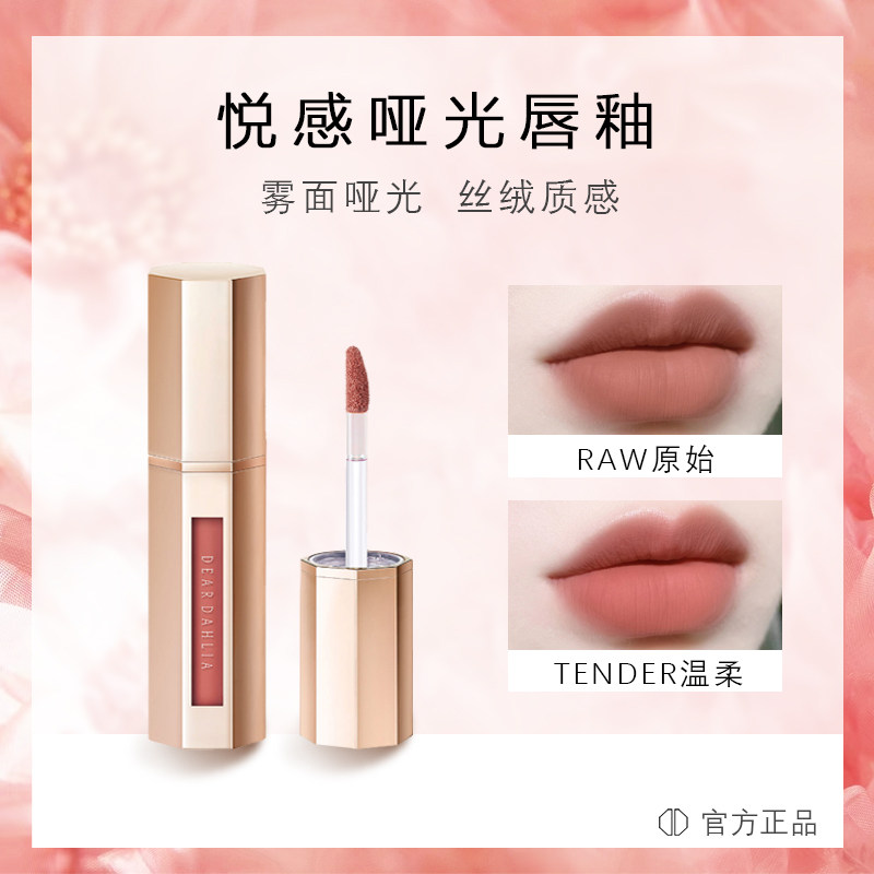 韩国DearDahlia哑光口红唇釉雾面dear dahlia孕妇可以用温柔 正品